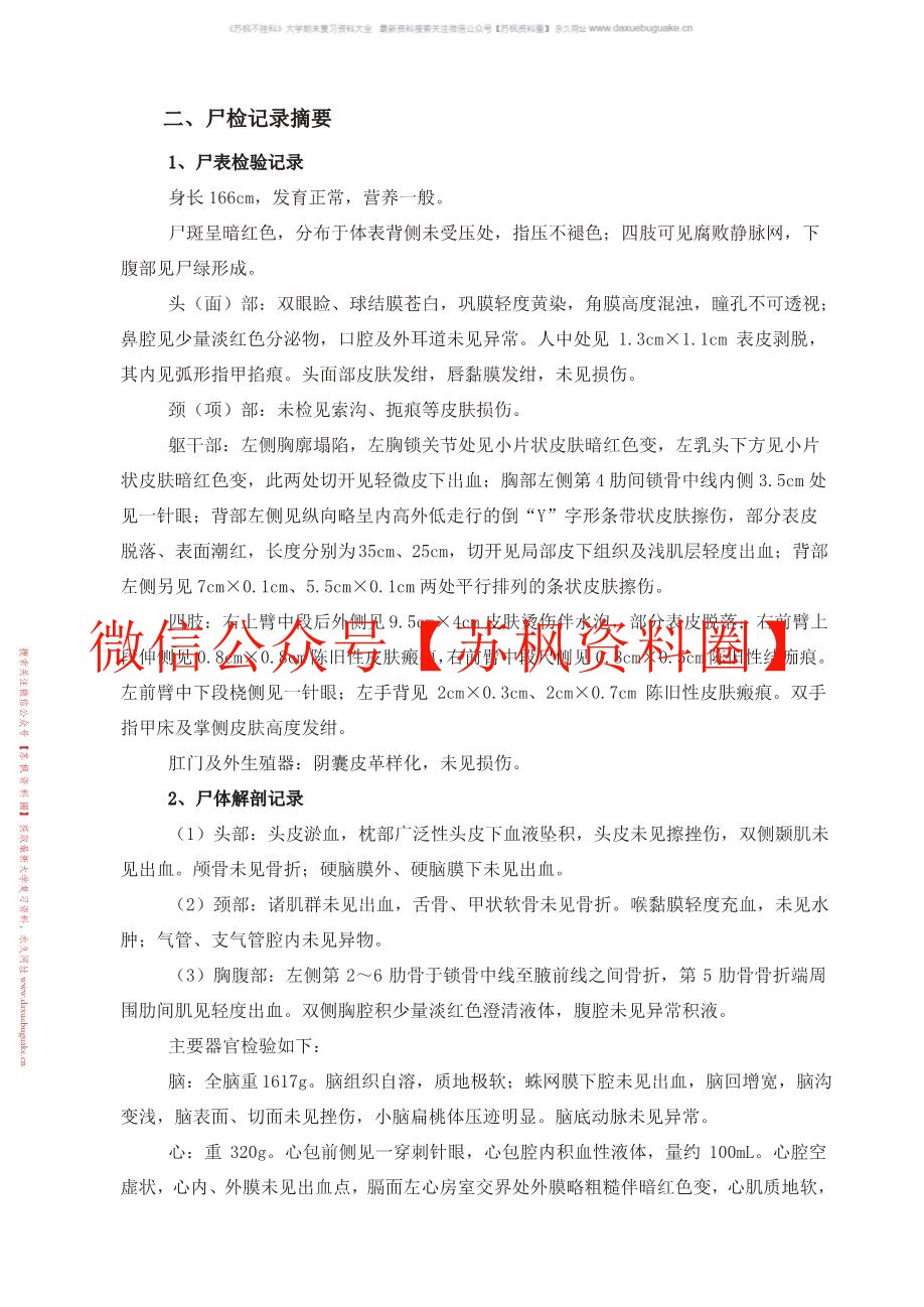 法医学史